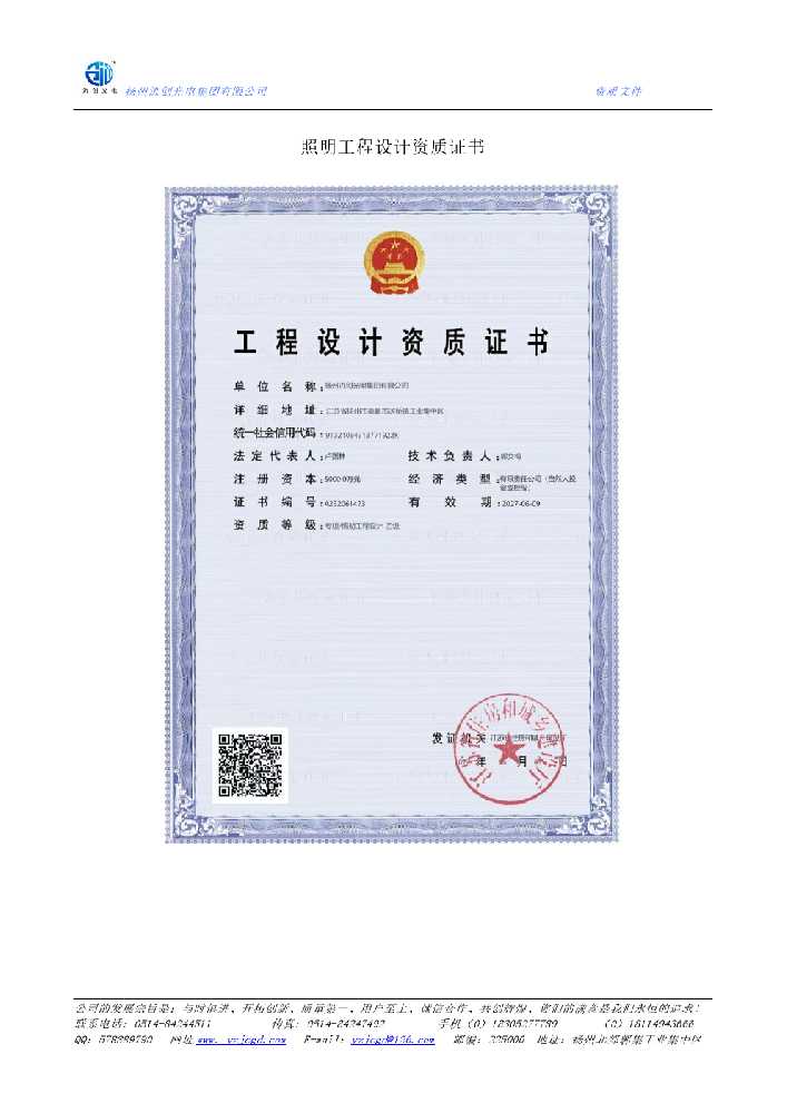 洞头区照明工程设计资质证书