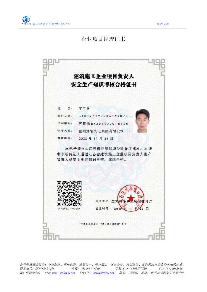 洞头区企业项目经理证书