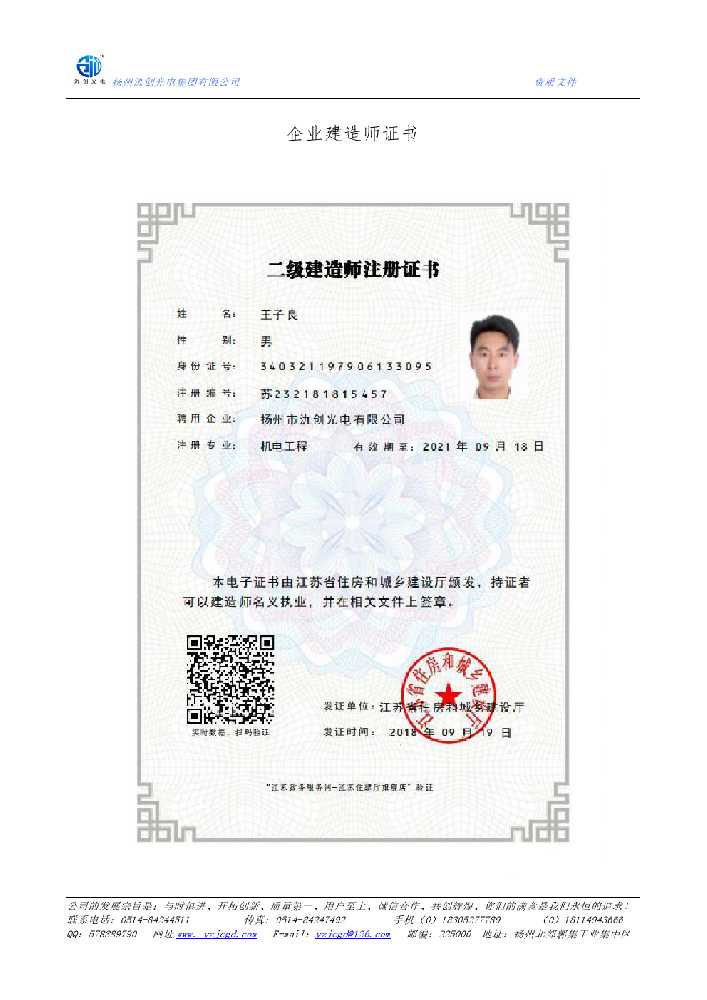 洞头区企业建造师证书