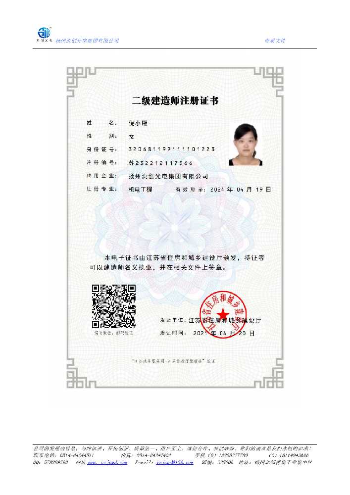 洞头区二级建造师注册证书