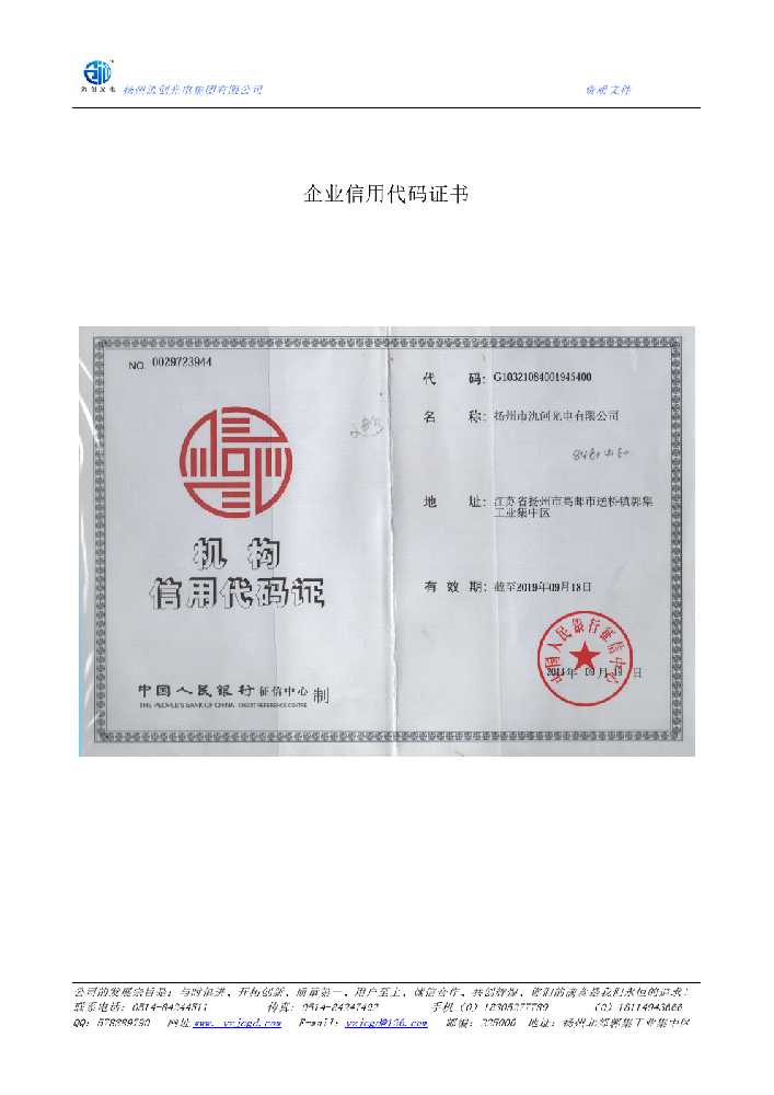洞头区企业信用代码证书